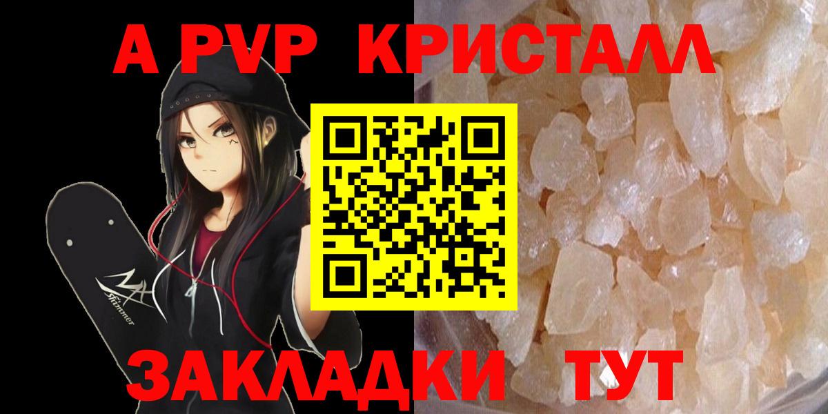 A PVP крисы CK  Alpha PVP кристаллы  Вход с VPN  A PVP  Клинцы 