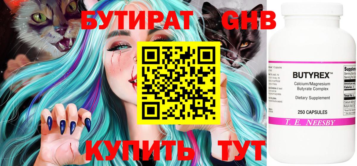 Бутират вода Клинцы