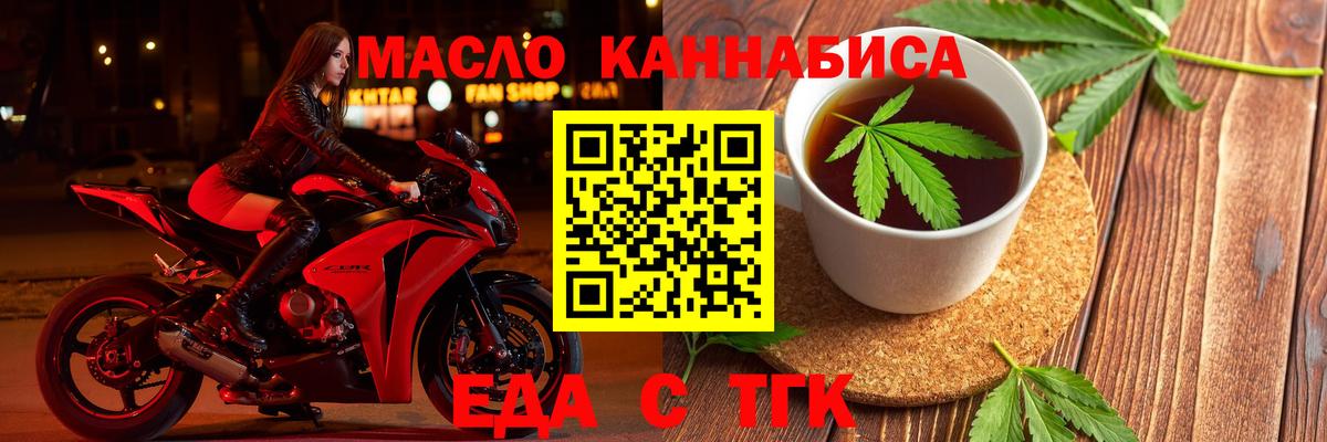 Клинцы  Cannafood марихуана  Вход с VPN 