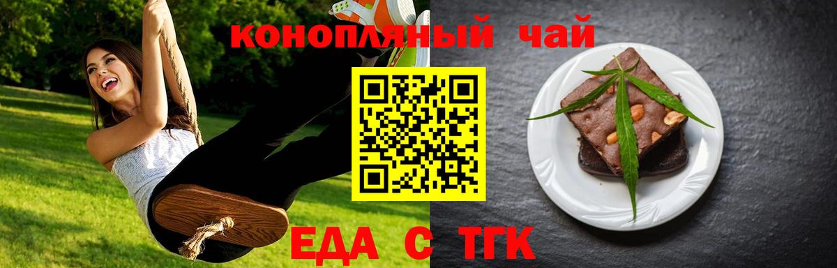 Еда ТГК марихуана Клинцы