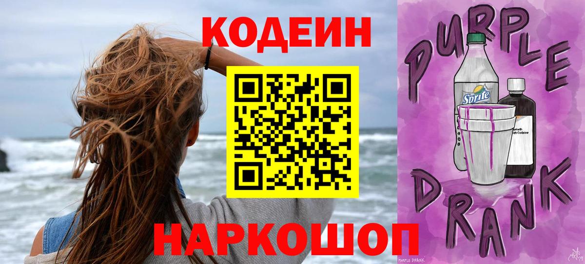 Кодеин напиток Lean (лин)  Кодеиновый сироп Lean напиток Lean (лин)  Вход с VPN  Клинцы 