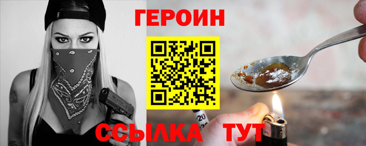 ГЕРОИН герыч Клинцы
