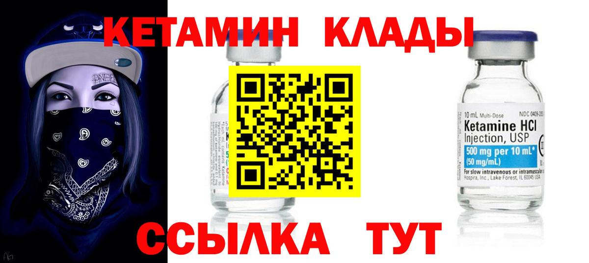 КЕТАМИН ketamine Клинцы