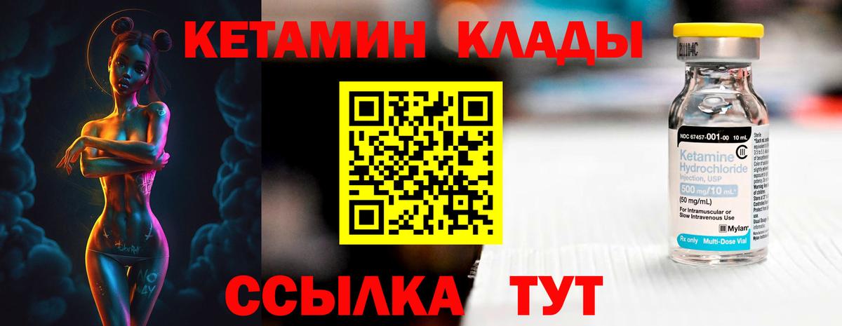 Кетамин VHQ  КЕТАМИН VHQ  Клинцы  Вход с VPN 