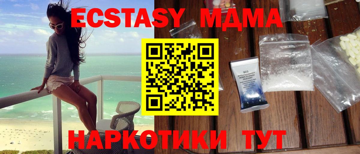 МДМА кристаллы Клинцы