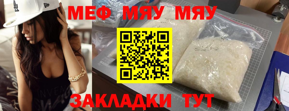 Мефедрон  Клинцы