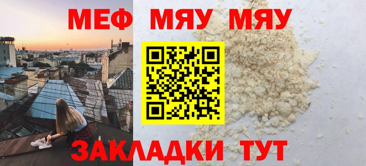 Мефедрон  Мефедрон мяу мяу  Вход с VPN  Клинцы  Меф кристаллы  Мефедрон 