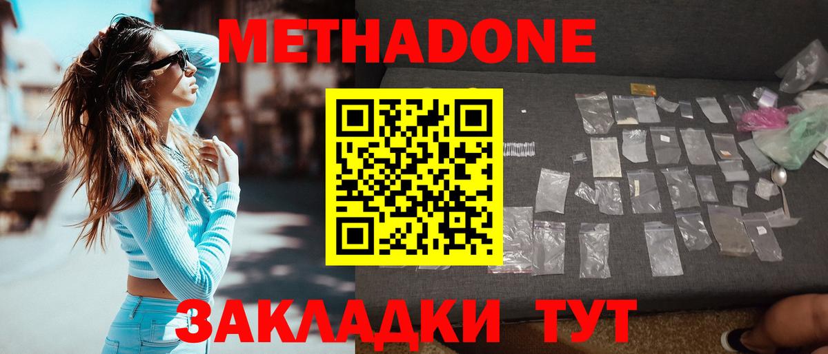 МЕТАДОН methadone Клинцы