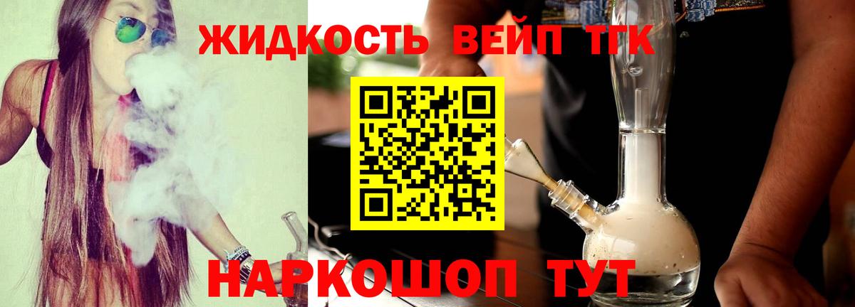 Клинцы  магазин продажи наркотиков  ТГК THC oil  Вход с VPN  ТГК вейп 